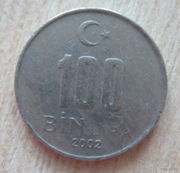монета Турция 100 тыс. лир 2002 г