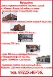 Продажа офисно-производственного комплекса в г.Ижевск