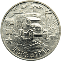 2 рубля 2000 год Ленинград