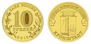 10 рублей 2013 год