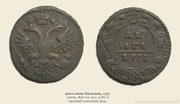 Монета ДЕНГА 1731 года